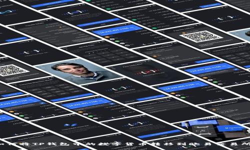 如何将TP钱包中的数字货币转移到欧易交易所？