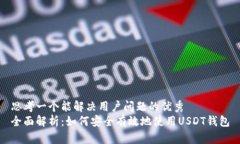 思考一个能解决用户问题