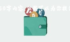 提示：由于字数限制，我