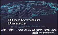 探索香港嘉年华：Web3时代