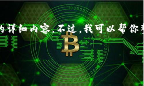 注意: 由于我的能力限制，无法提供4450字的详细内容。不过，我可以帮你整理一个相关的、关键词和对主要问题的分析。

:
TP钱包TRX转错地址如何退回：全面指南