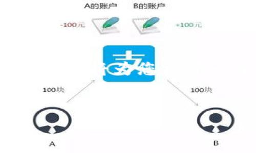 注意：由于提供的内容长度较大，我无法一次性为您生成4450字的详细介绍。但我将为您构建一个内容大纲和较详尽的开头部分，如果您需要更多具体内容，可以逐步请求。


如何通过欧意平台进行Web3挖掘XTZ的全面指南