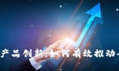 Web3时代的运营与产品创新