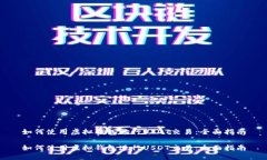 如何使用虚拟钱包进行U