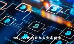 Web3人才的特征与发展前景
