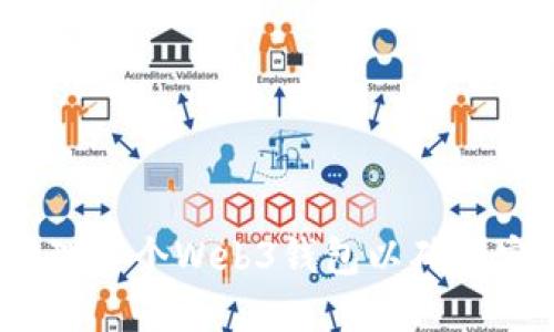  如何选择和管理多个Web3钱包以确保安全性和便利性