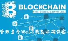  如何选择和管理多个Web