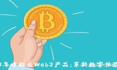  苹果2023年中推出Web3产品