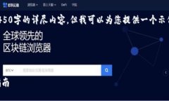 注意：由于技术限制，我