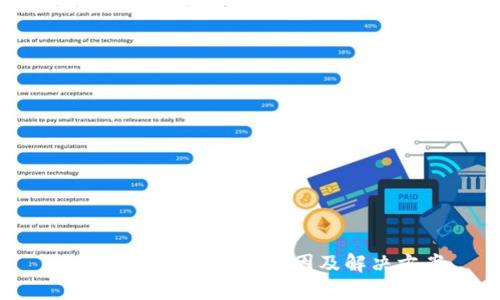 比特币钱包消失的原因及解决方案