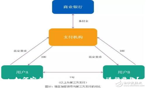 : 如何安全高效地使用TP钱包进行收款？