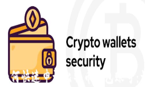 
biasoti如何快速申请比特币钱包账号：详细指南