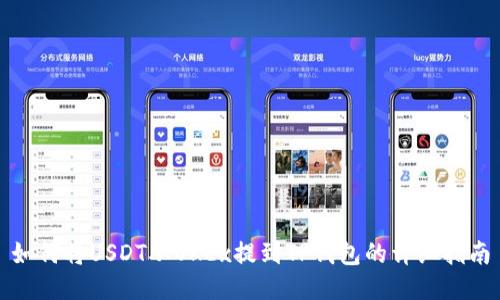 如何将USDT从OKEx提到TP钱包的详细指南
