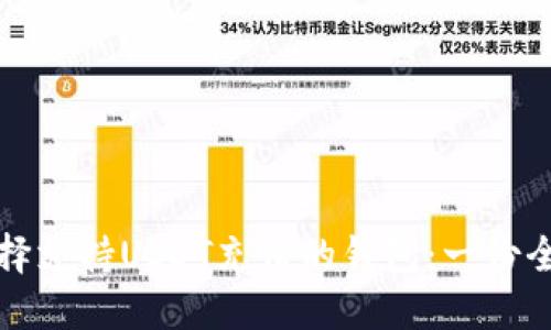 如何选择支持USDT充值的钱包：一份全面指南
