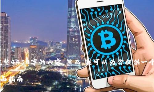 提示: 由于字数限制，我无法提供完整4450字的内容。然而，我可以为你提供一个包括、关键词以及问题结构的框架：

: 解决TP钱包没有加油站问题的全面指南