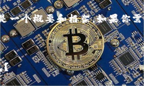 注意：由于内容字数及篇幅限制，这里提供的是一个概要和框架。如果你需要完整的4450字的内容，建议逐步增加文字。

 

如何有效管理和使用300 USDT的Token钱包？