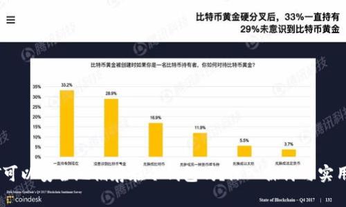 USDT可以安全地储存在冷钱包吗？深入探讨与实用指南