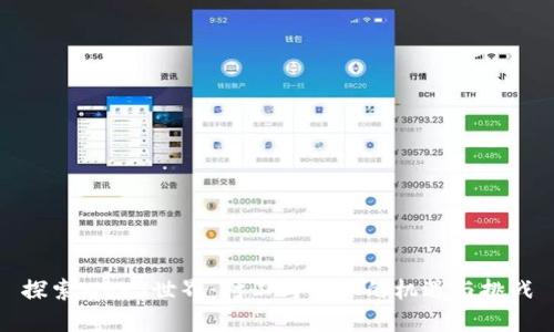 探索Web3世界：打工与创业的机遇与挑战