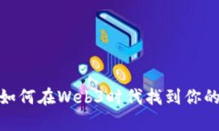 从零开始：如何在Web3时代