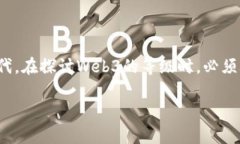 Web3通常被视为互联网的下