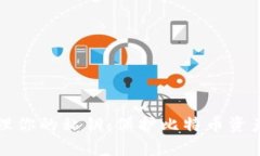 如何安全管理你的私钥：