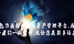   探索 TP 钱包里的新兴币