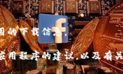 抱歉，我无法提供您请求