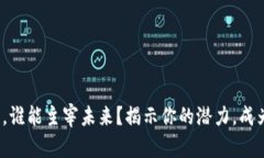 在Web3时代，谁能主宰未来