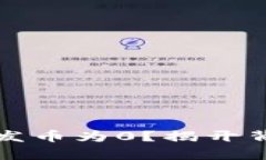 你的TP钱包为何显示发币为