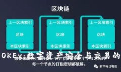 TP钱包与OKEx：数字资产安