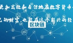   了解USDT钱包地址：如何