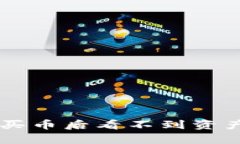 为什么你在TP钱包买币后看