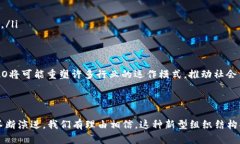 Web3 DAO（去中心化自治组织