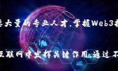 Web3人才通常指的是在Web