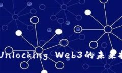 从零开始：Unlocking Web3的未