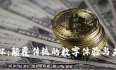 Web3 世界杯：颠覆传统的数