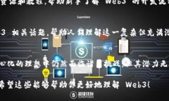 Web3 是一个不断发展的概念