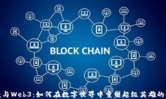 漫威与Web3：如何在数字世