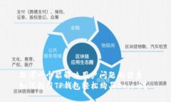 思考一个能解决用户问题的优秀  如何利用TP钱包