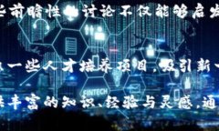 Web3大会是一个汇聚区块链