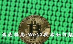 让你的数字生活更精彩：