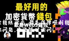   从TP钱包转币至OKEx：简单步骤与常见问题解答