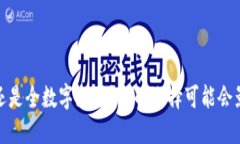 TP钱包绑卡，还是全数字支付？你的选择可能会影