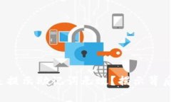 你的TP钱包为何总是提示助