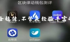   如何解决TP钱包以太坊打