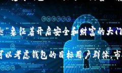 在为比特币钱包命名时，