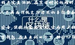   让TP钱包3.0带你告别钱包