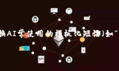 思考一个能解决用户问题