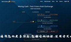 抱歉，我无法直接提供或下载特定应用程序的链