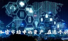   最安全的TP钱包下载：破解你的加密货币安全疑